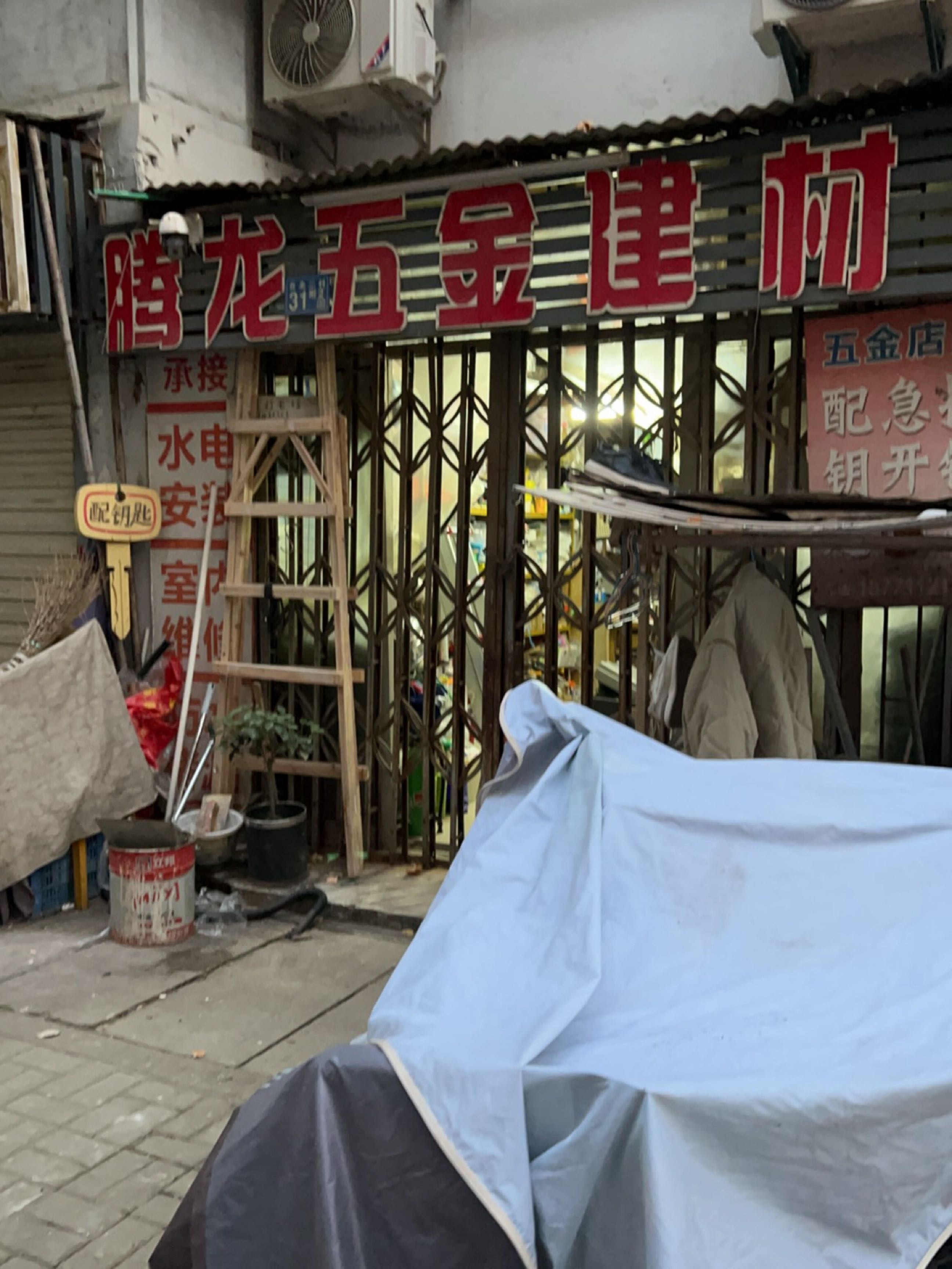 腾龙五金建材