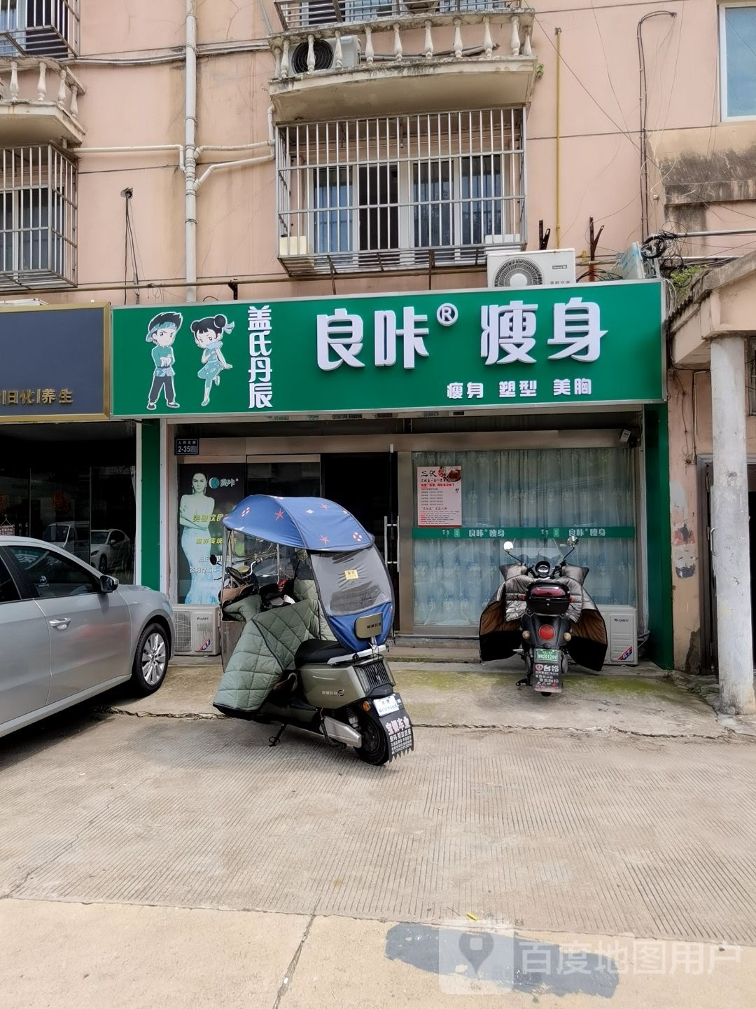 盖氏丹辰良咔健身