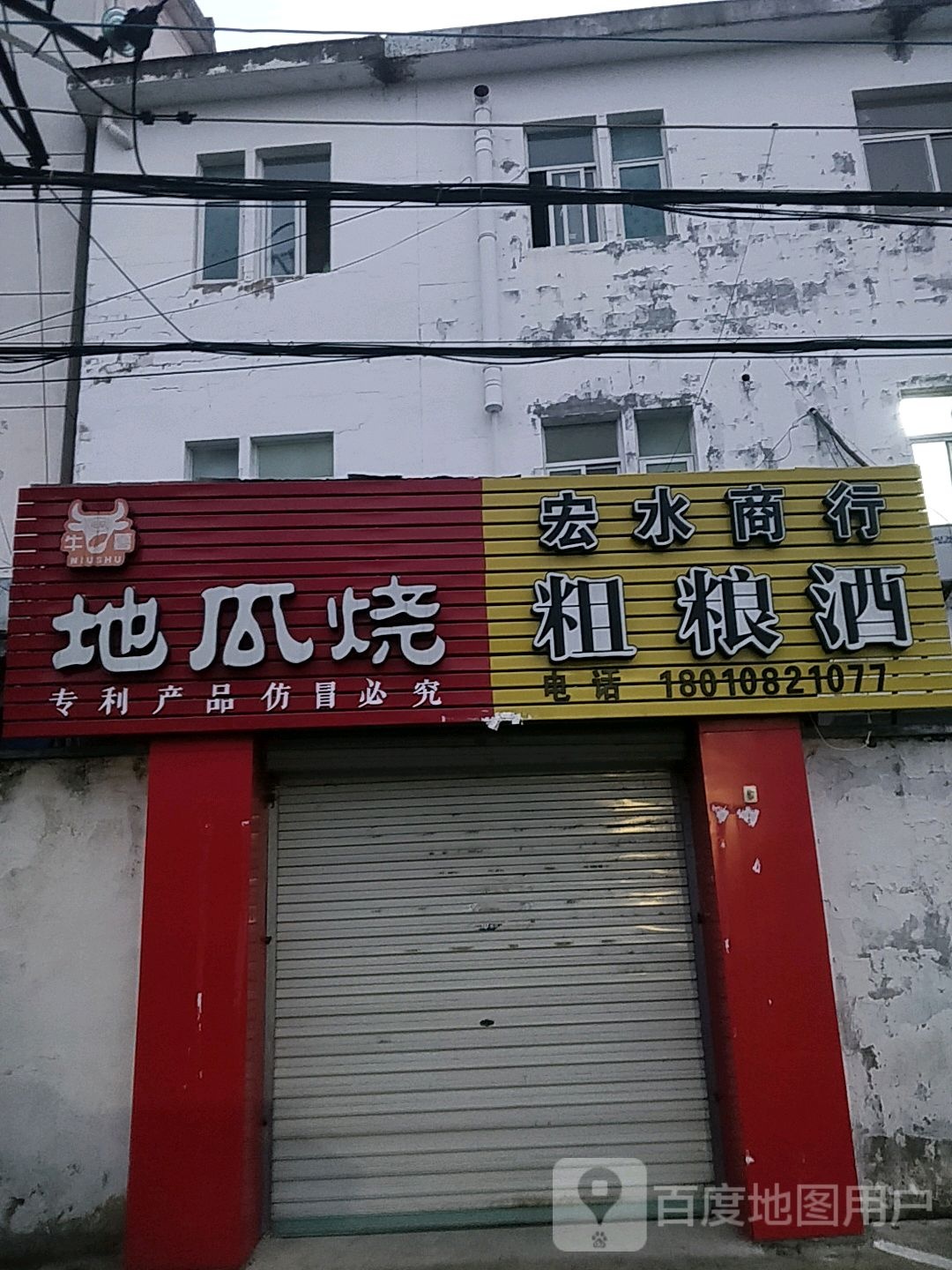 宏水批发粗粮酒