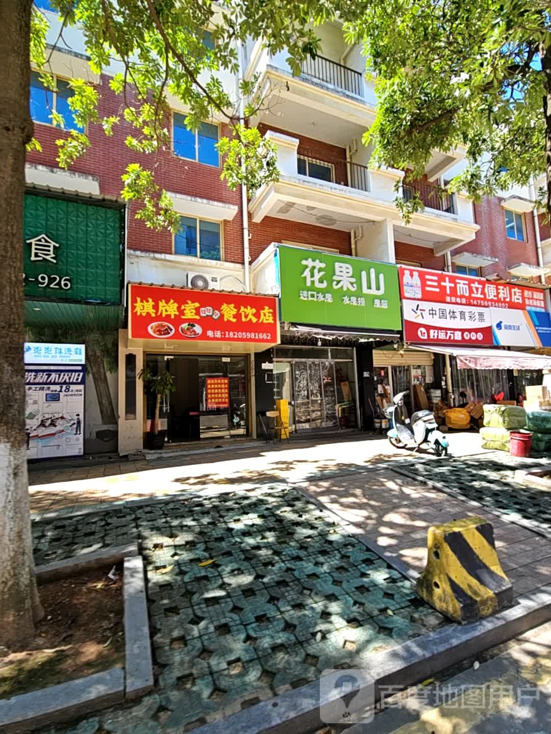 三十而立便利店