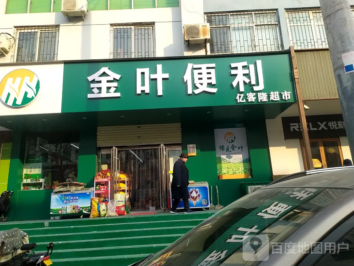 金叶遍历(南海路店)