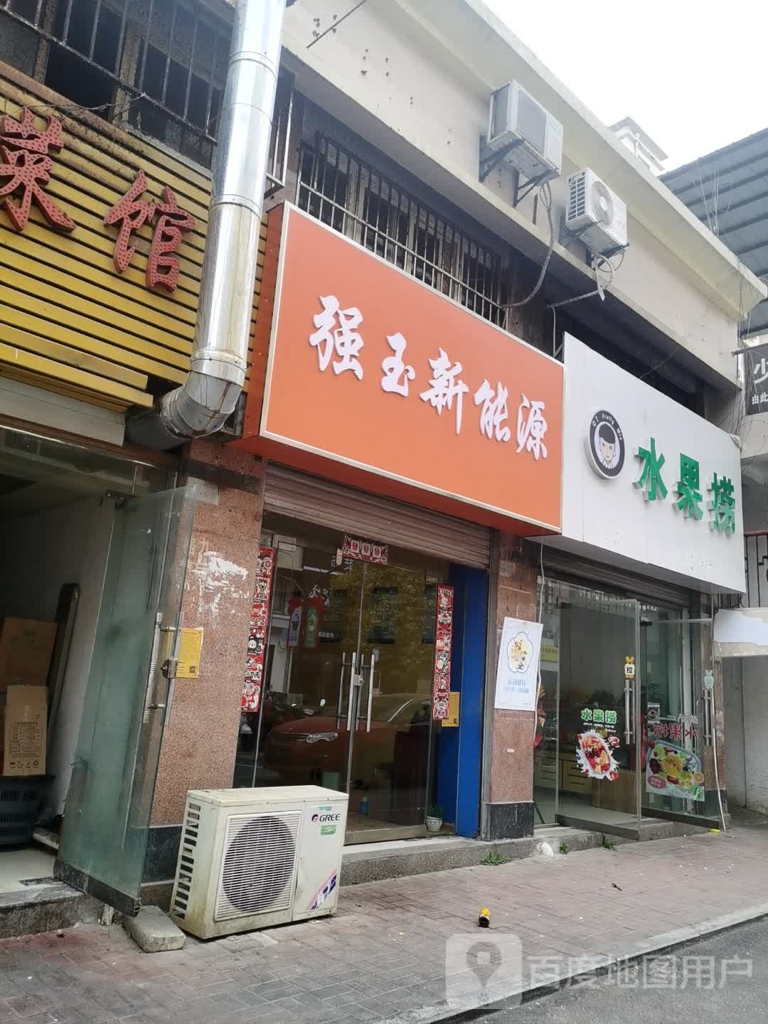 皇家玉厨水果捞(惠苑路店)