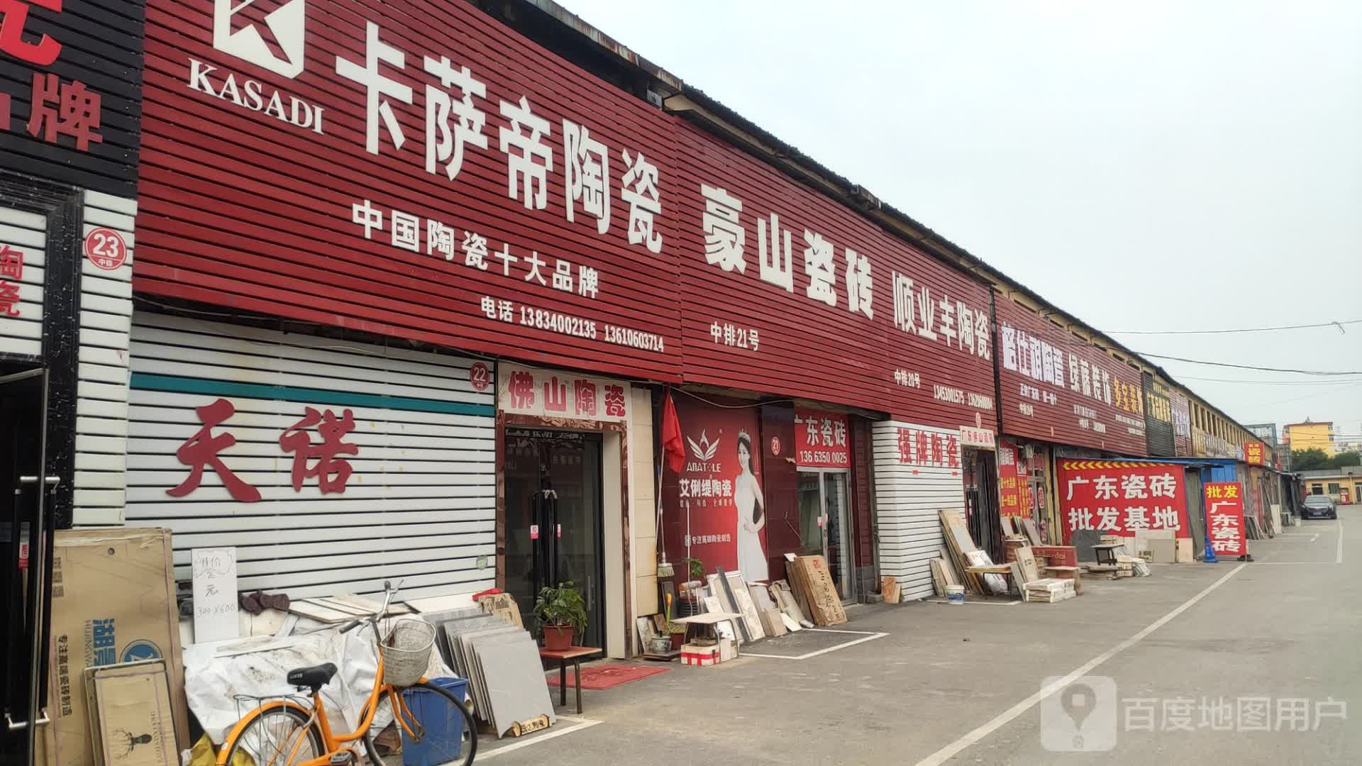 豪山瓷砖(云中南路店)