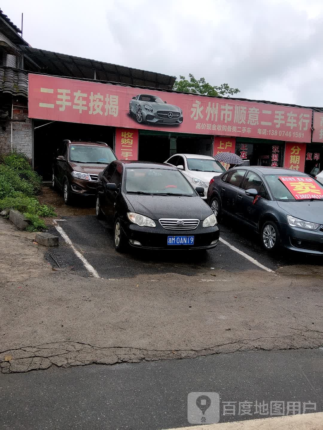 永州市顺意二手车行