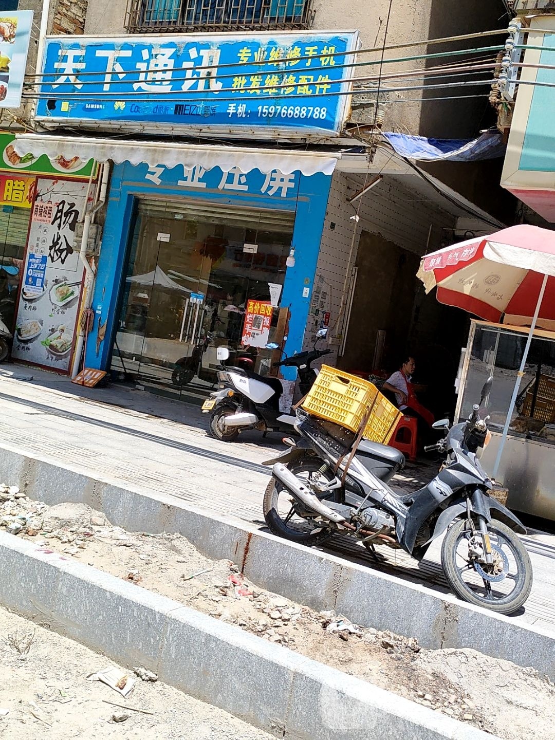 天下通讯(中山路店)