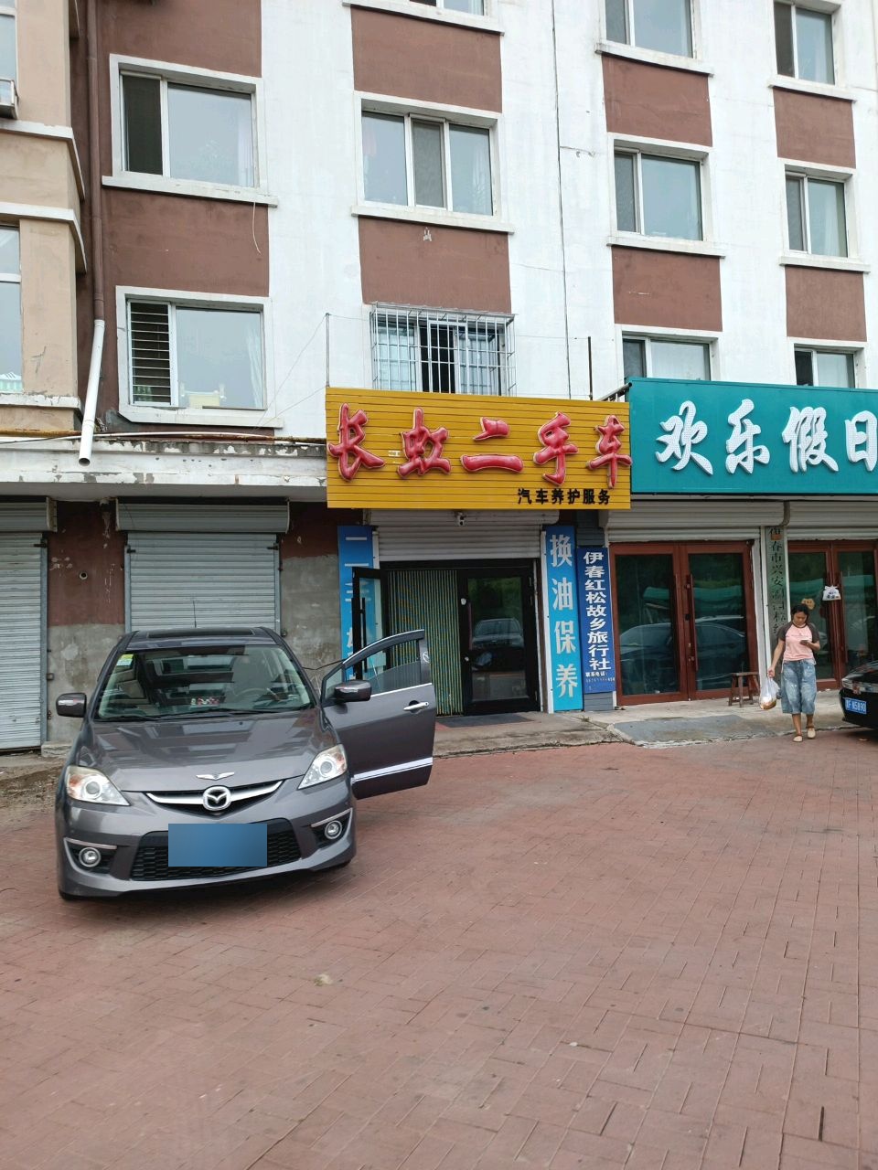长虹二手车交易行