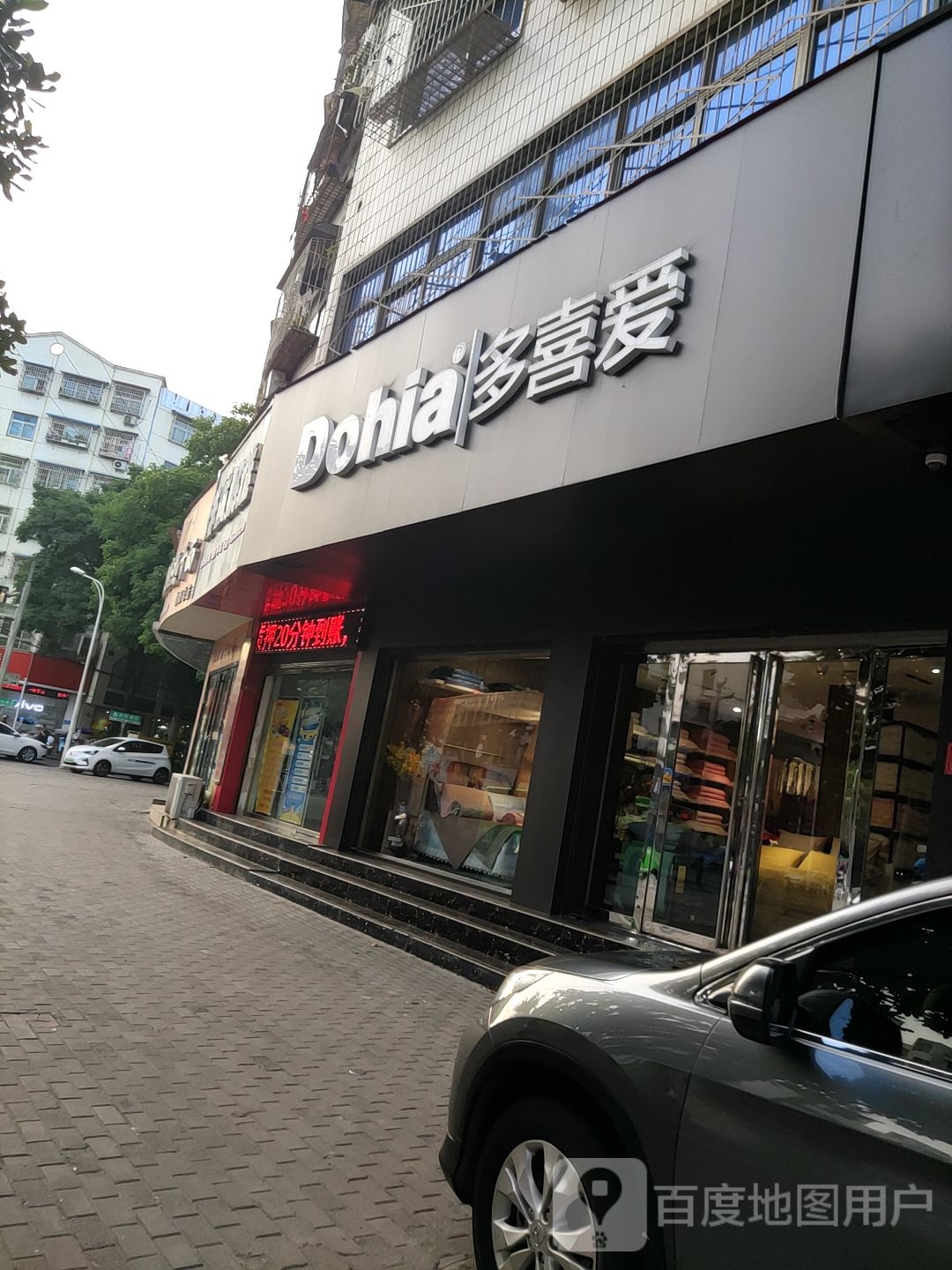 多喜爱(信阳申城大道店)