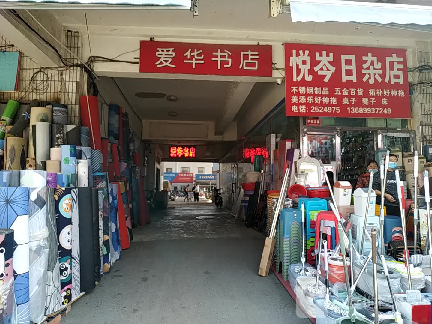 爱华金店