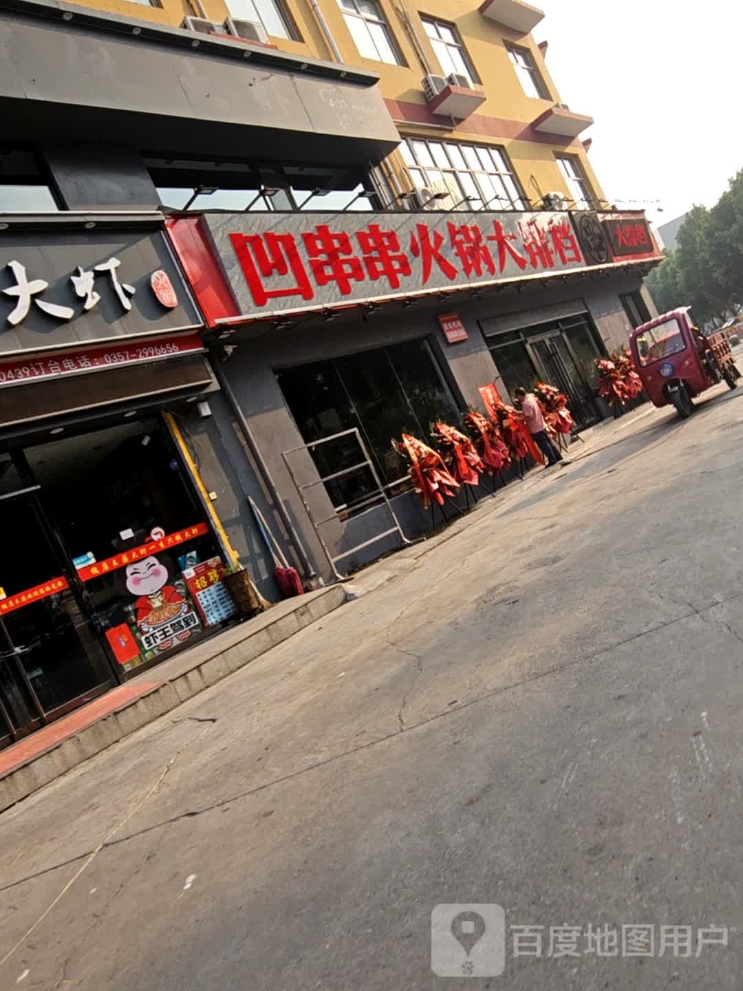凹串火锅大排档