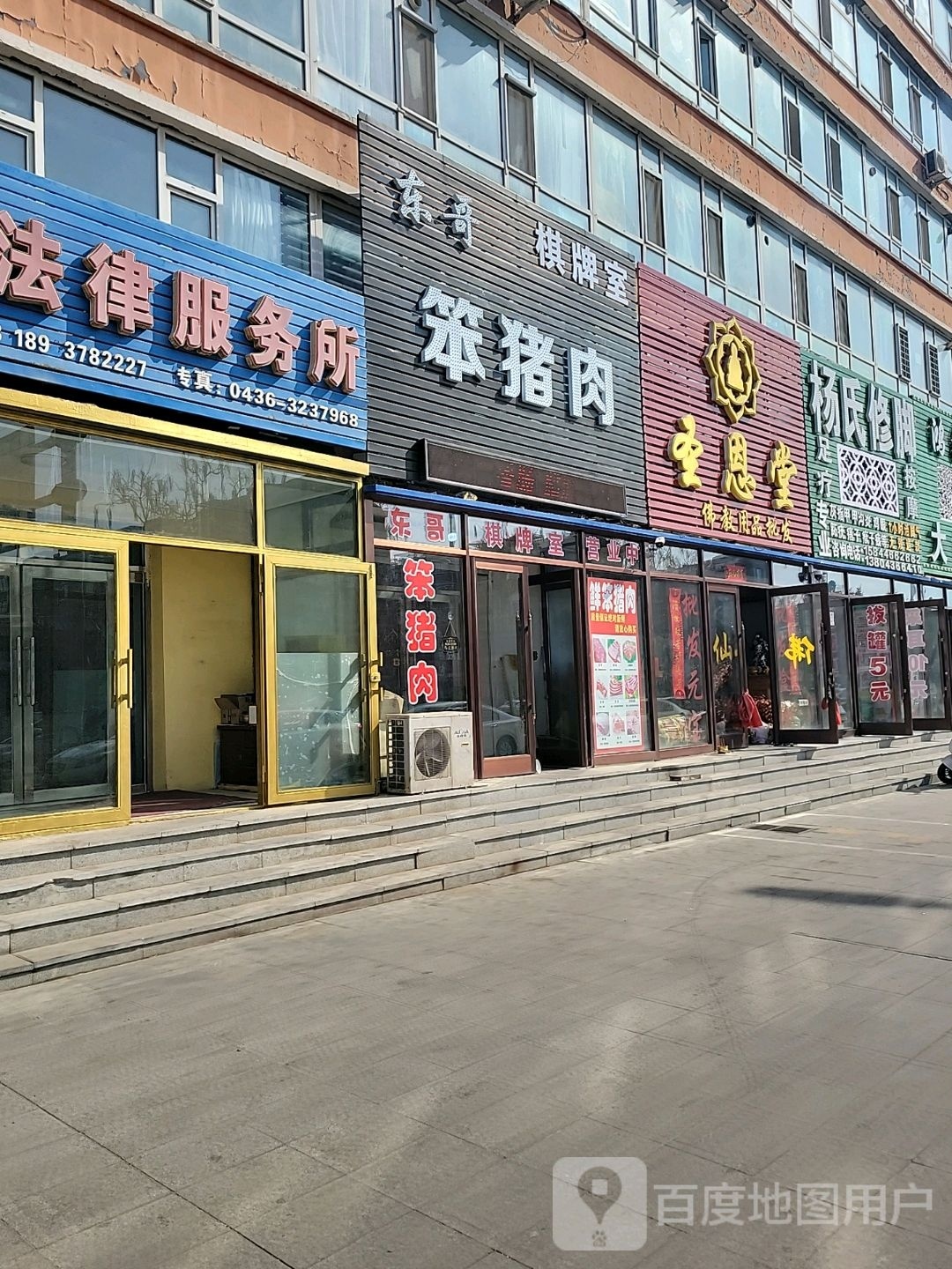 杨氏脚修(青年北大街店)