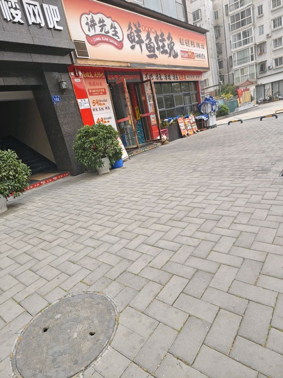 讲先生·鲜鱼蛙兔自助火锅(广元店)