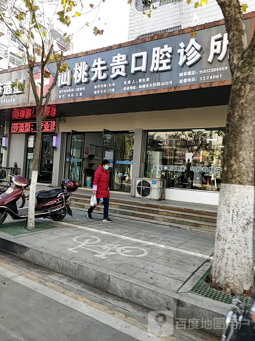 仙桃先贵口腔诊所