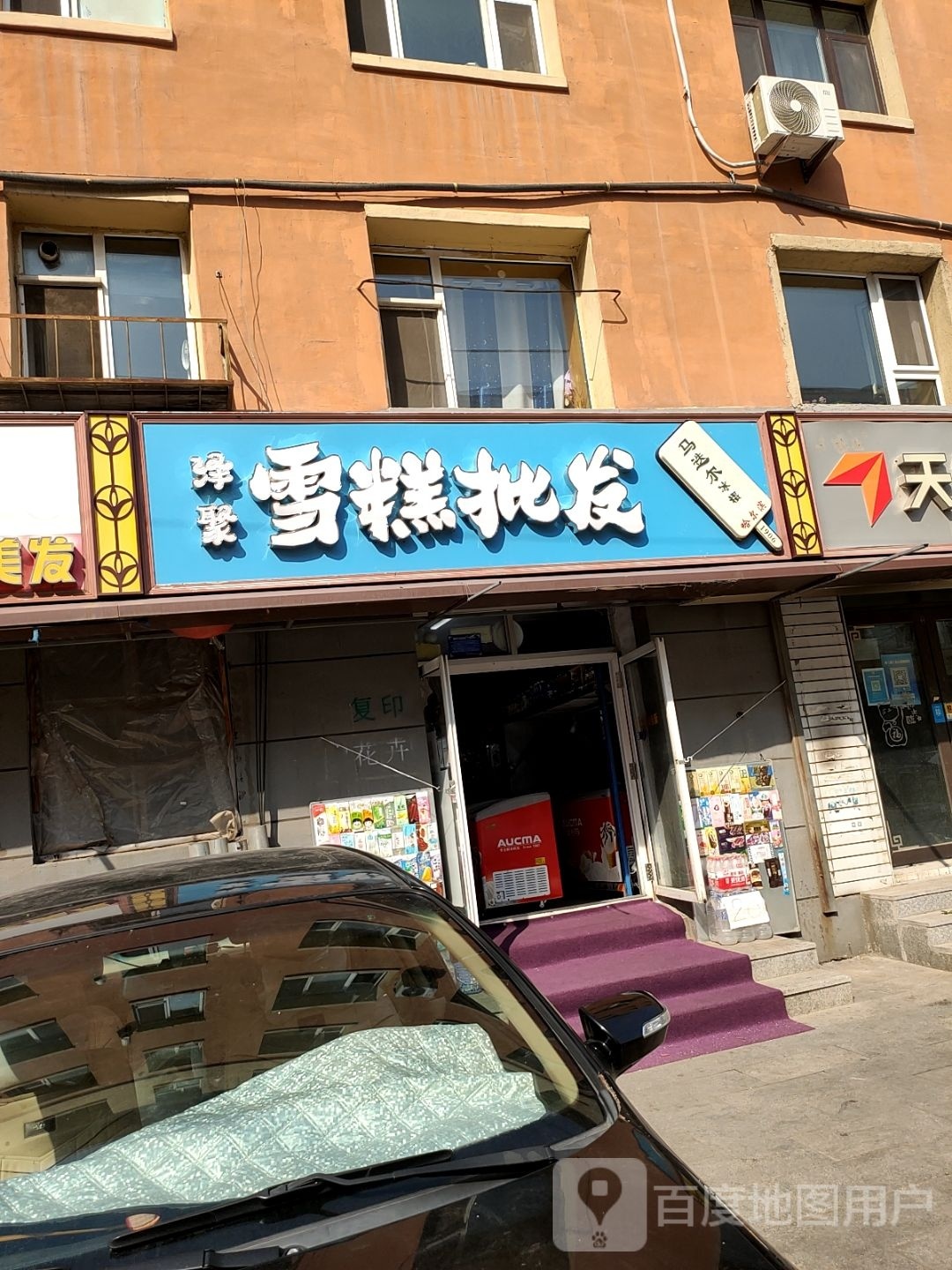 泽聚雪糕皮肤