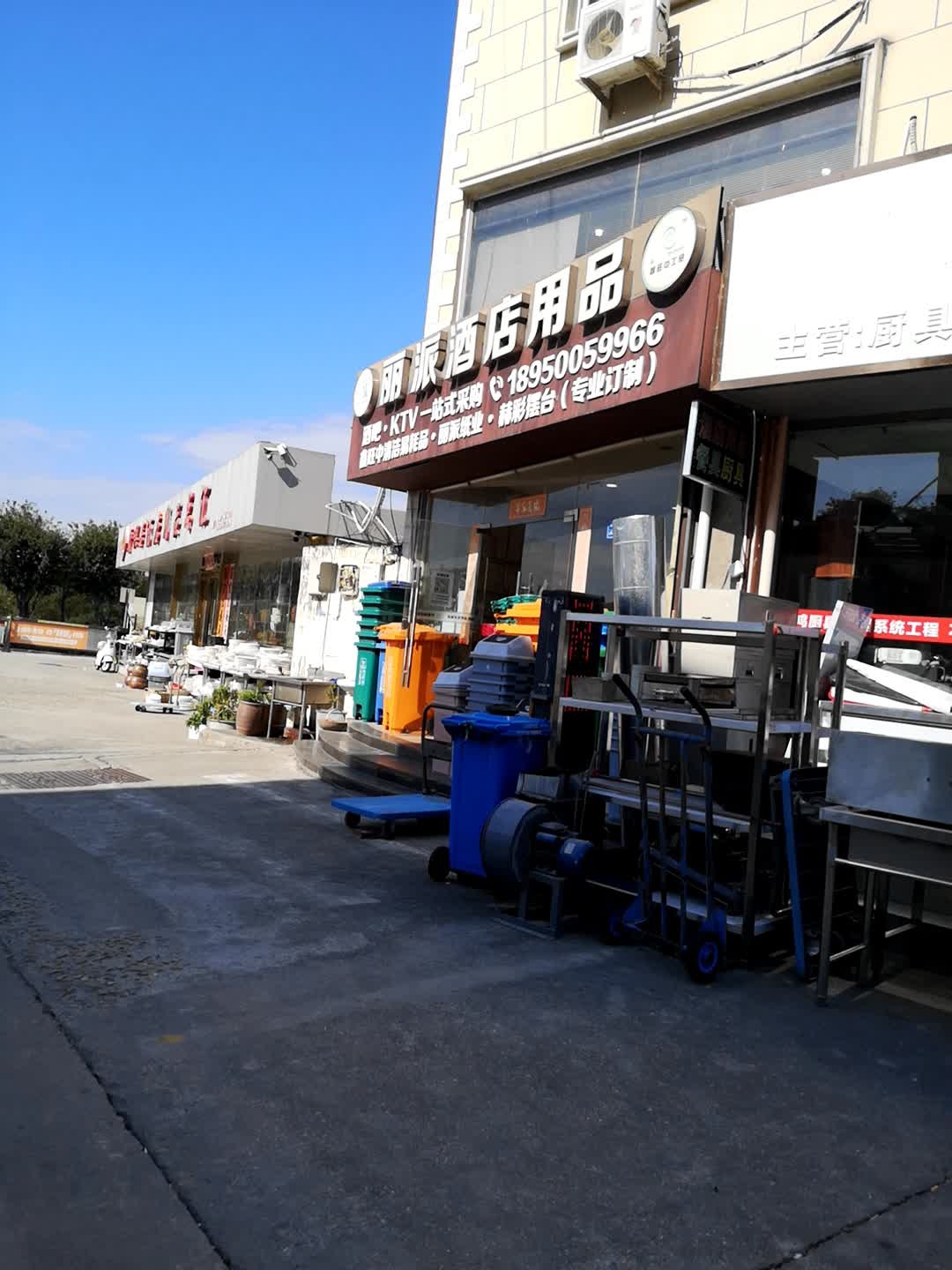 厦门丽派酒店用品(KTV酒吧用品一站式采购)