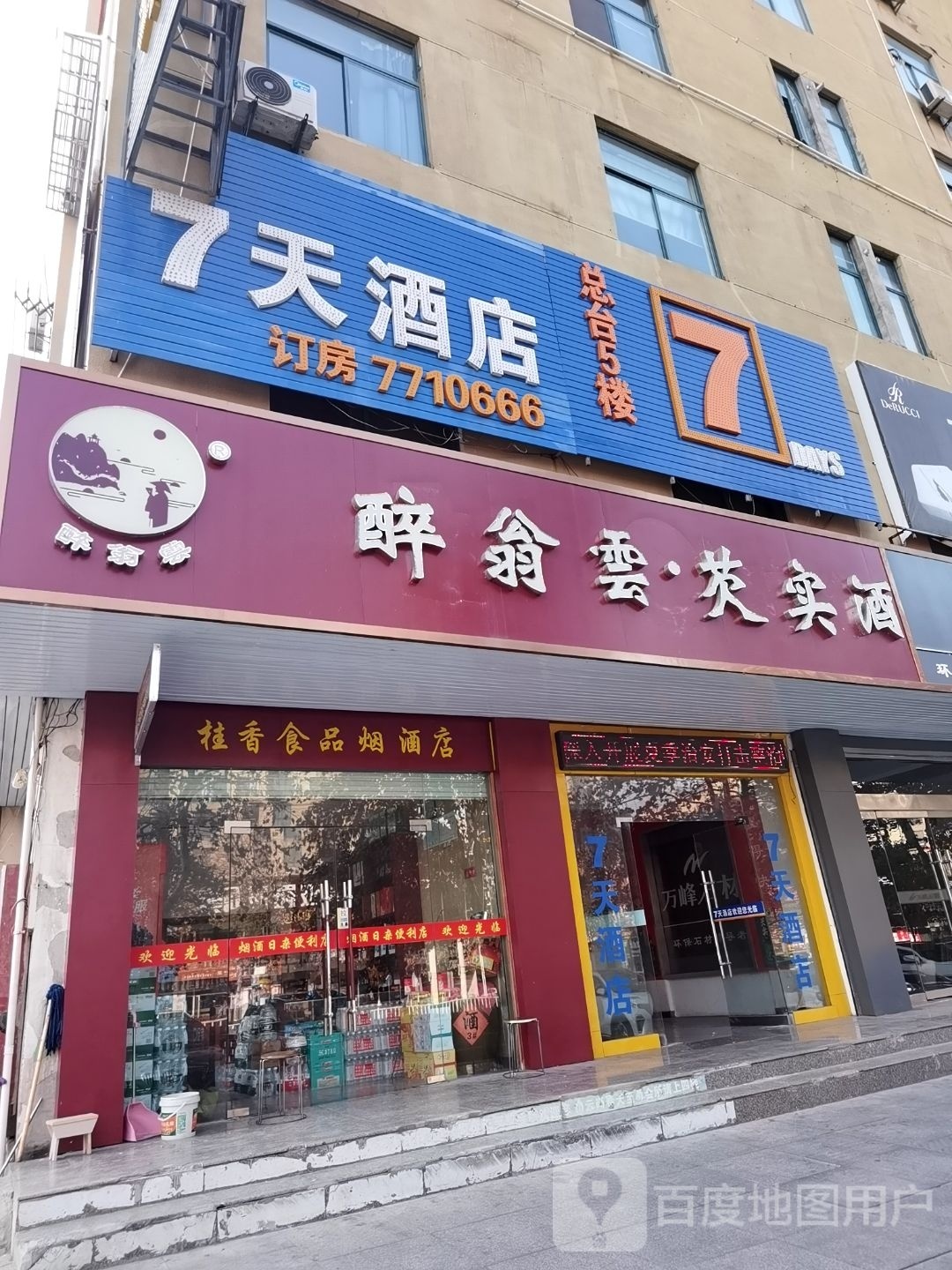 醉翁云芡实酒天长体验馆(天润城3期店)