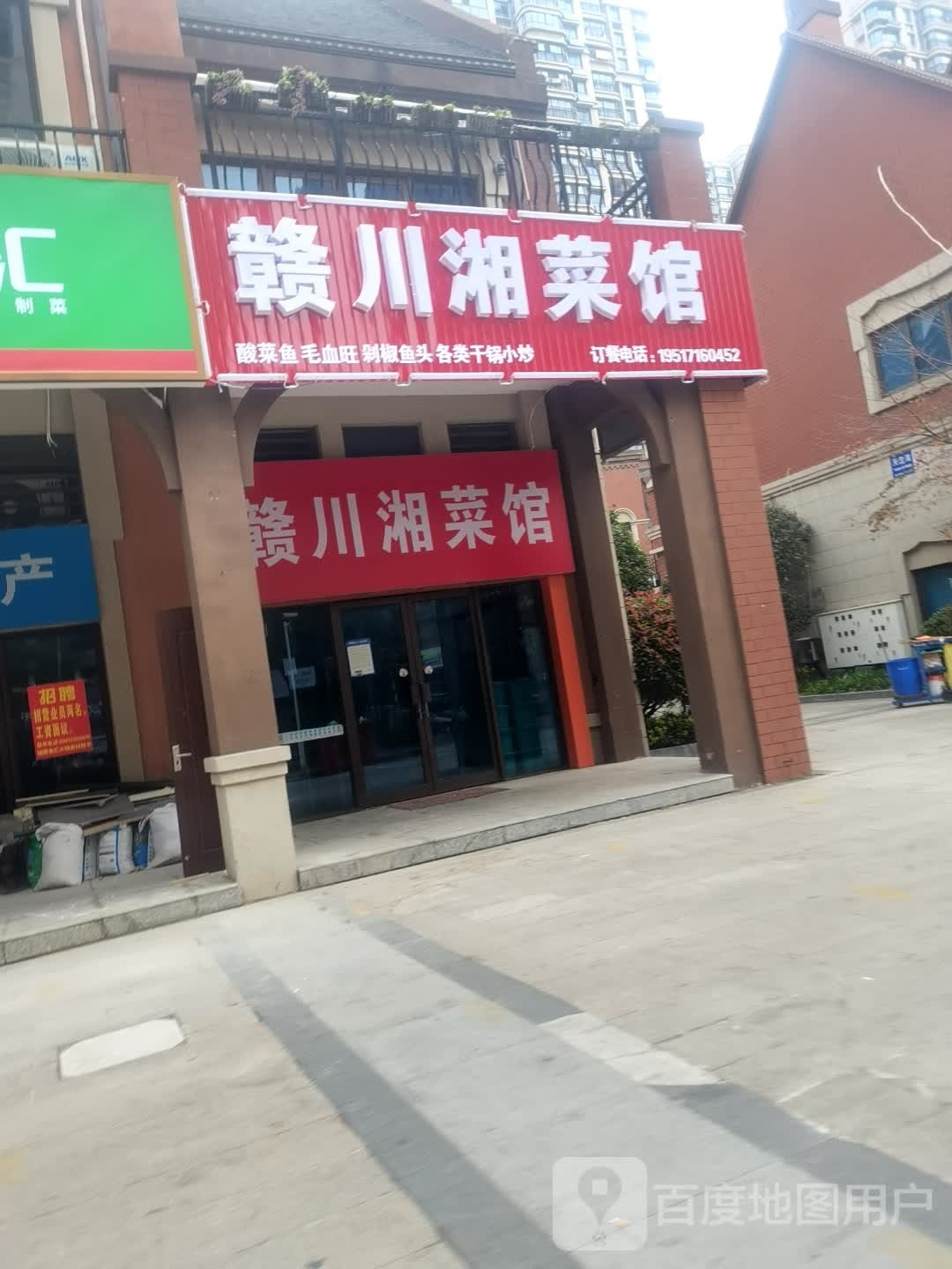 赣川香菜馆(南湖东路店)