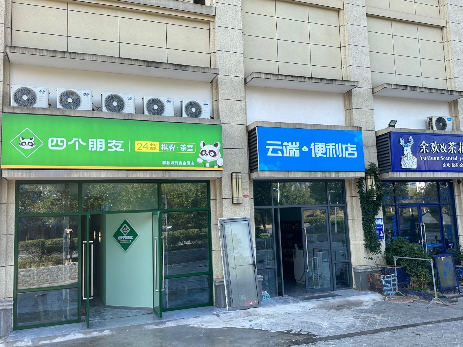 云端便利店(明礼路店)