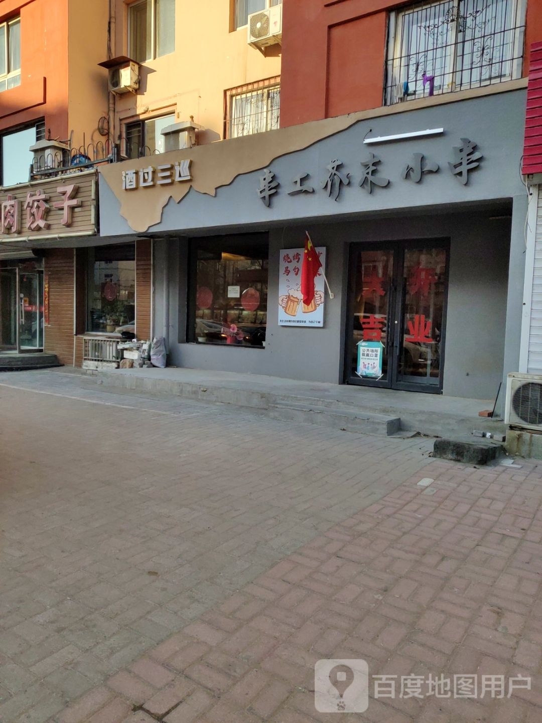 李工芥末小串(一九二新区店)