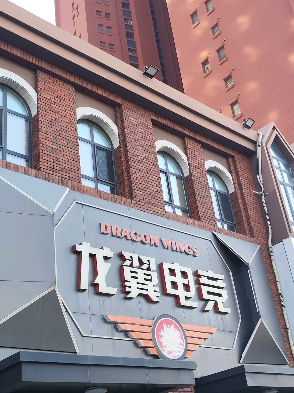 龙翼电竞