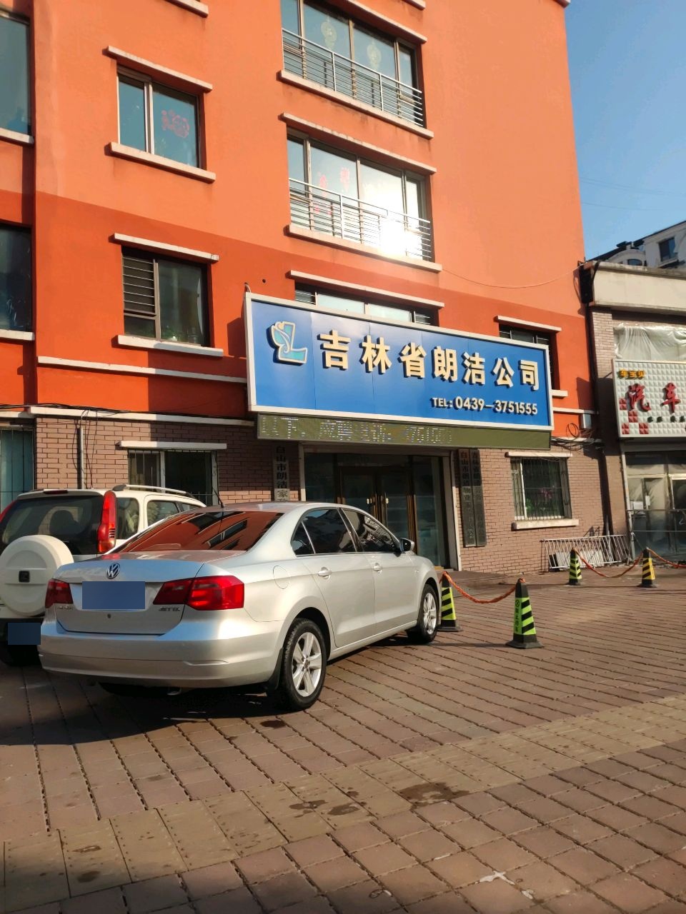 朗洁公司
