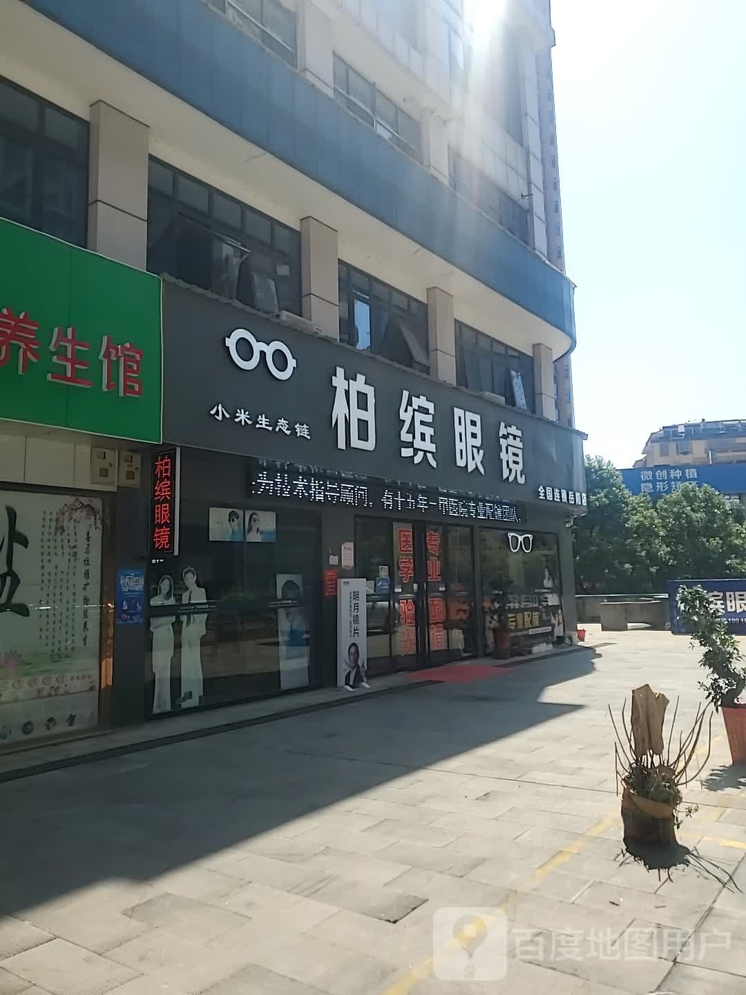 柏缤(小米)眼镜(岳阳店)