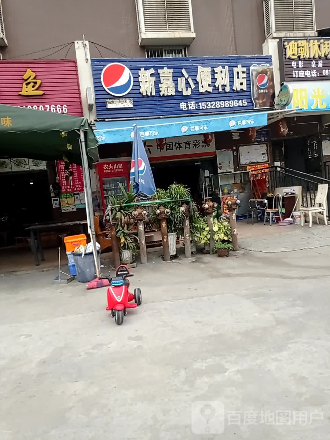 新嘉心便利店