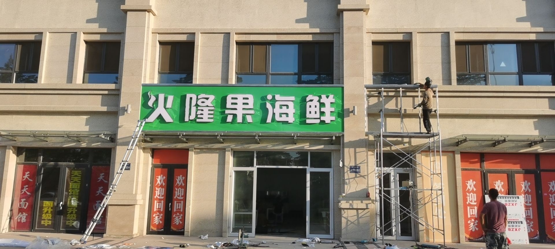 火隆果海鲜