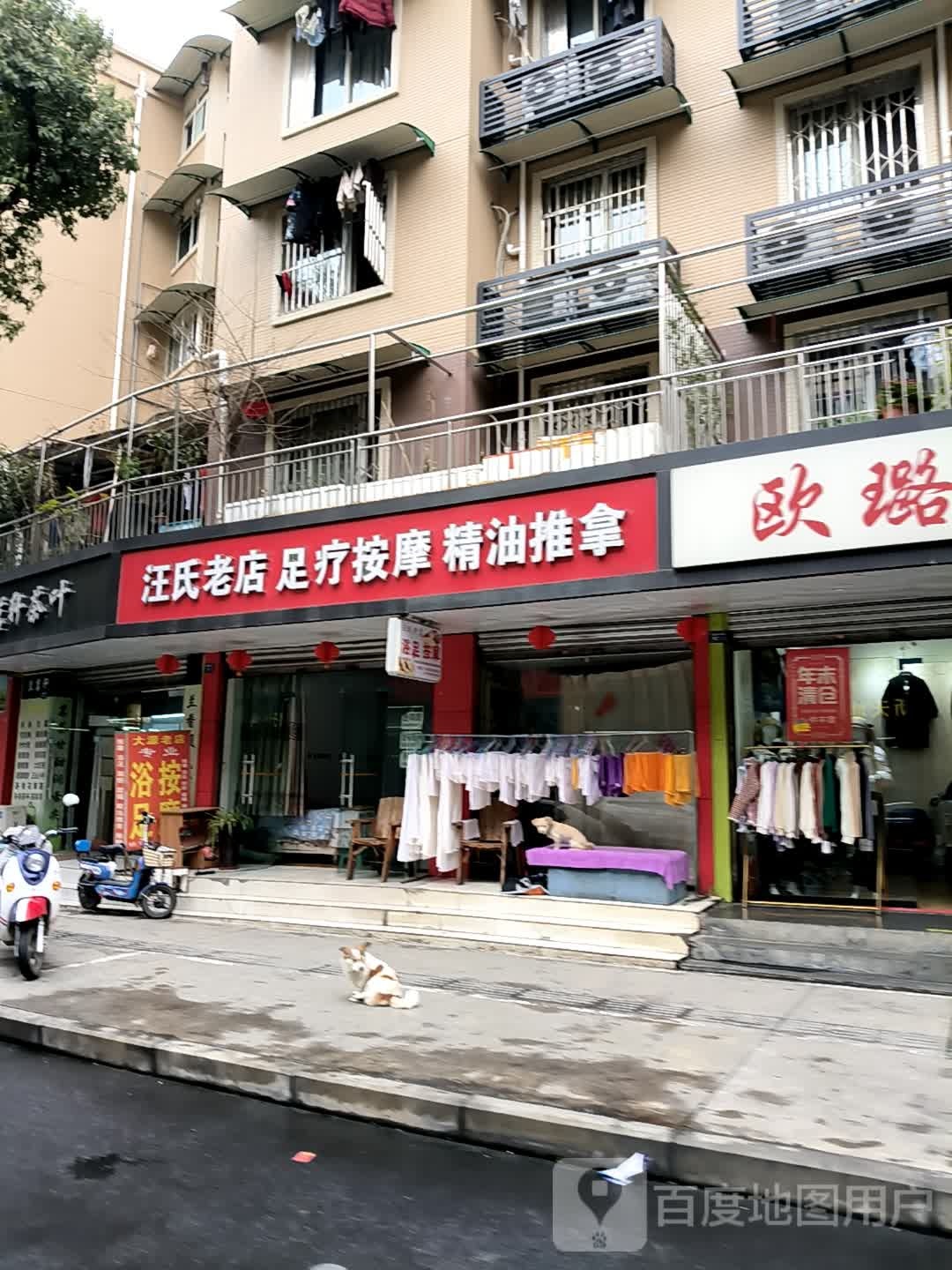 汪氏老店专业足疗按摩(大源店)