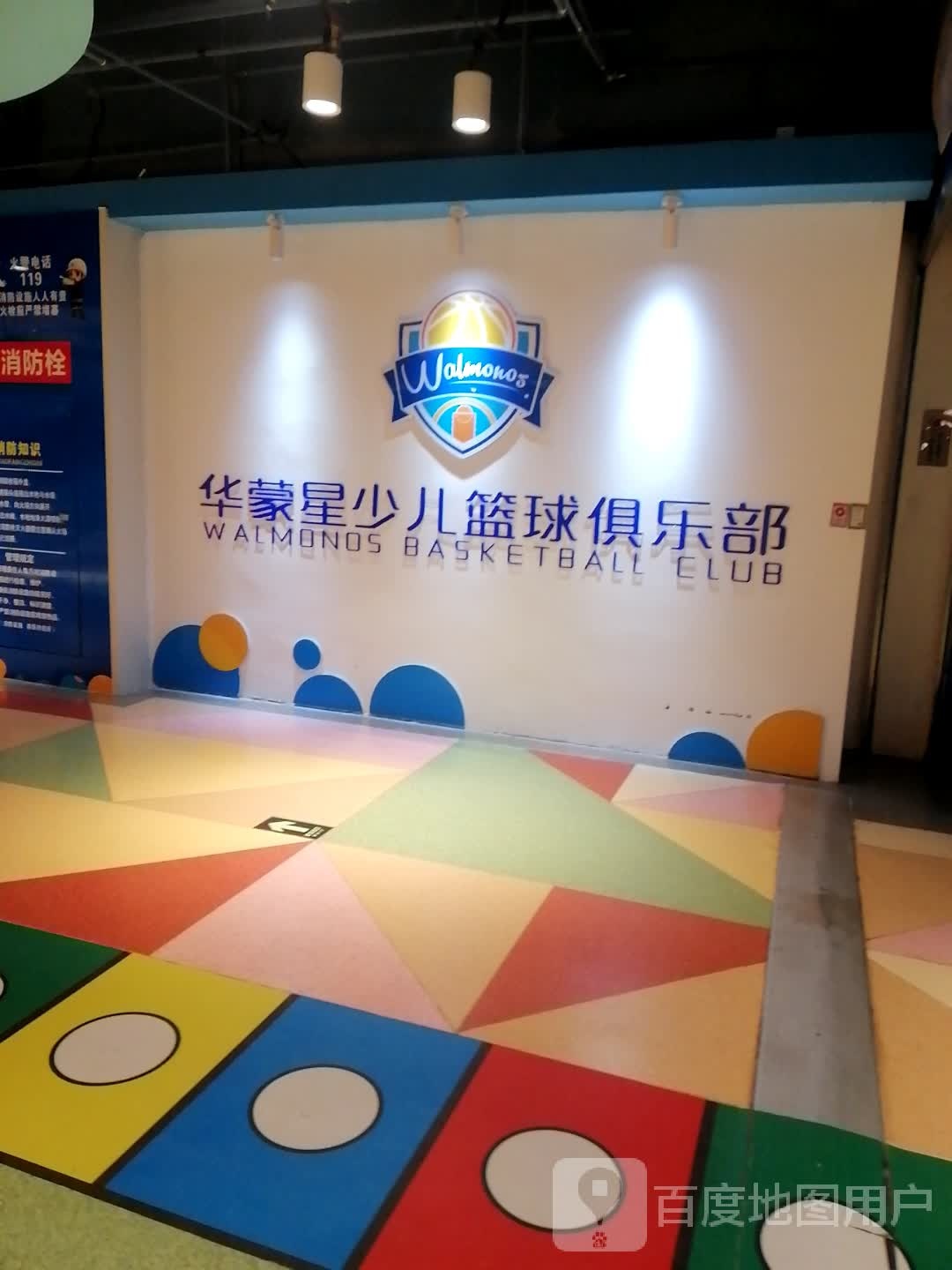 华蒙星少儿篮球俱乐部。(星隆国际城店)