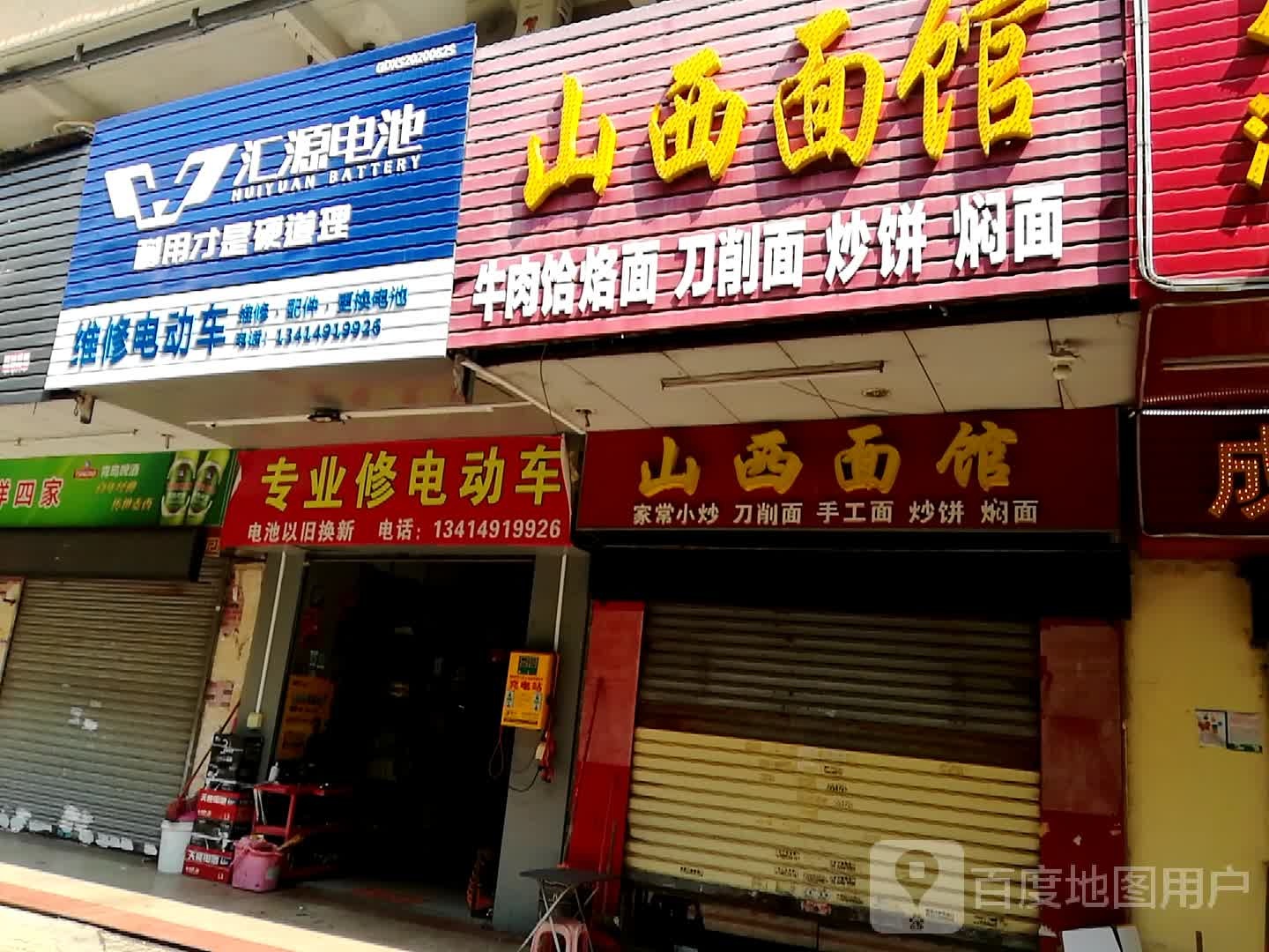 山西面馆(伟城海丰花园店)