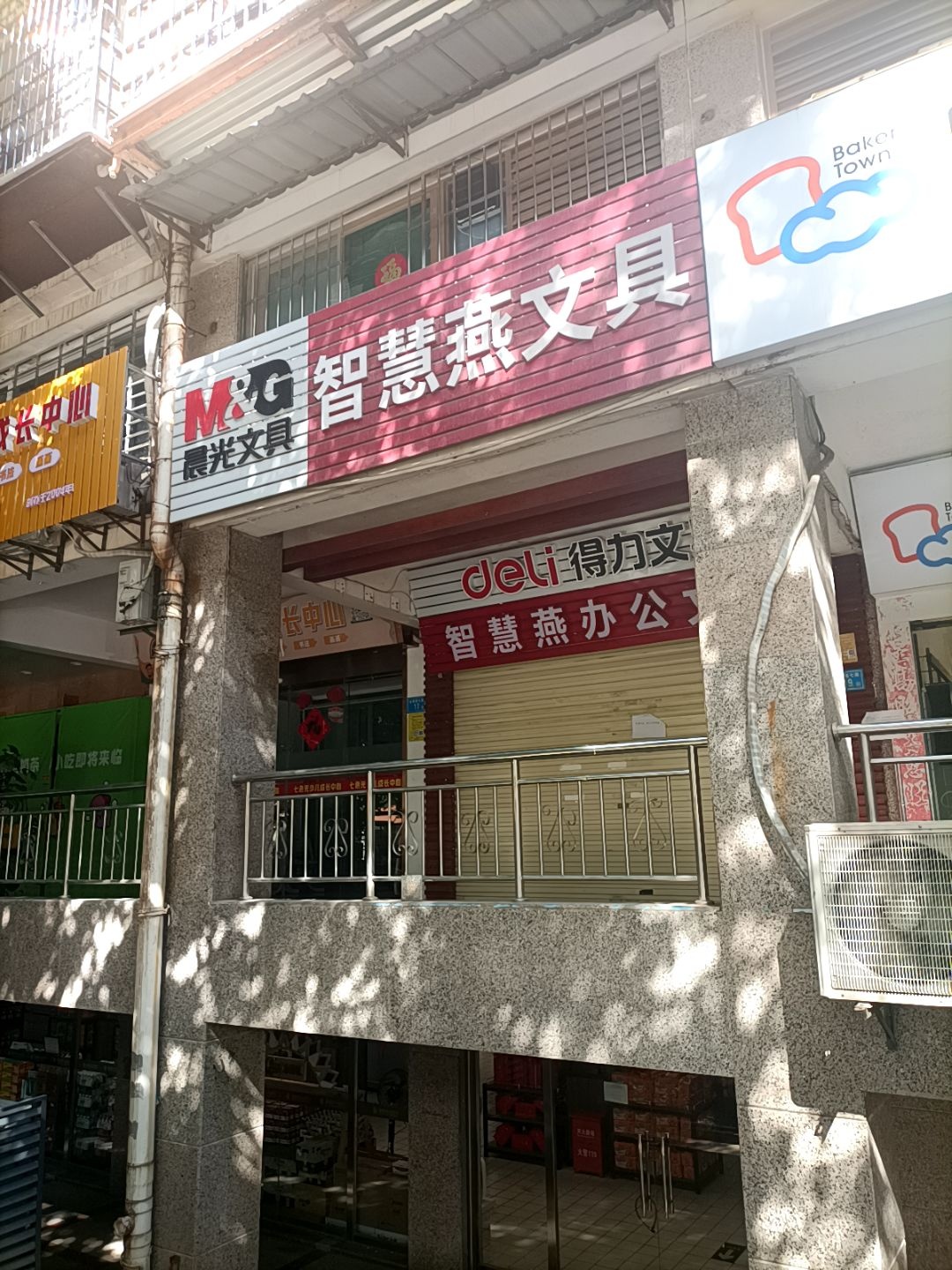 智慧燕办公文具