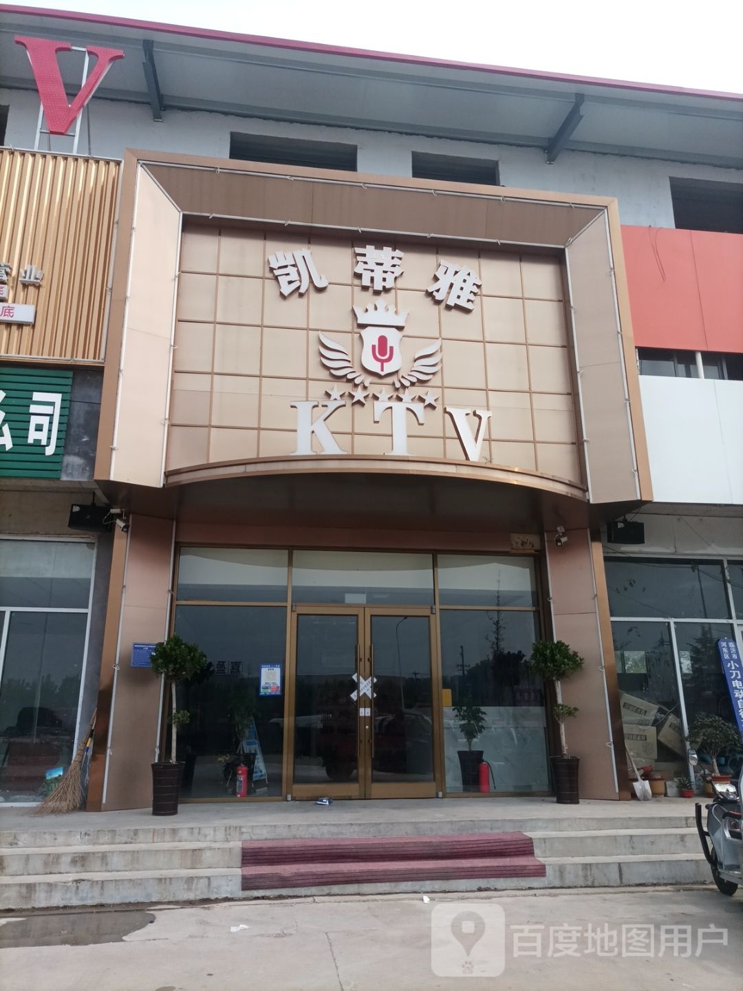 凯蒂雅KTV