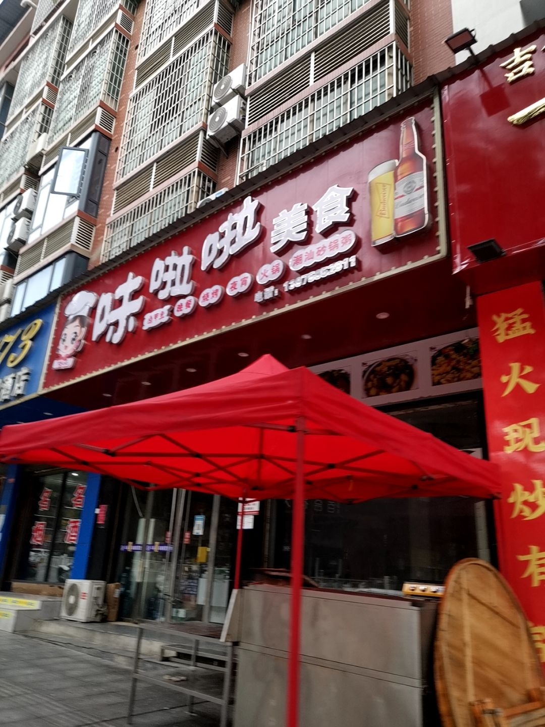 味啦啦美食