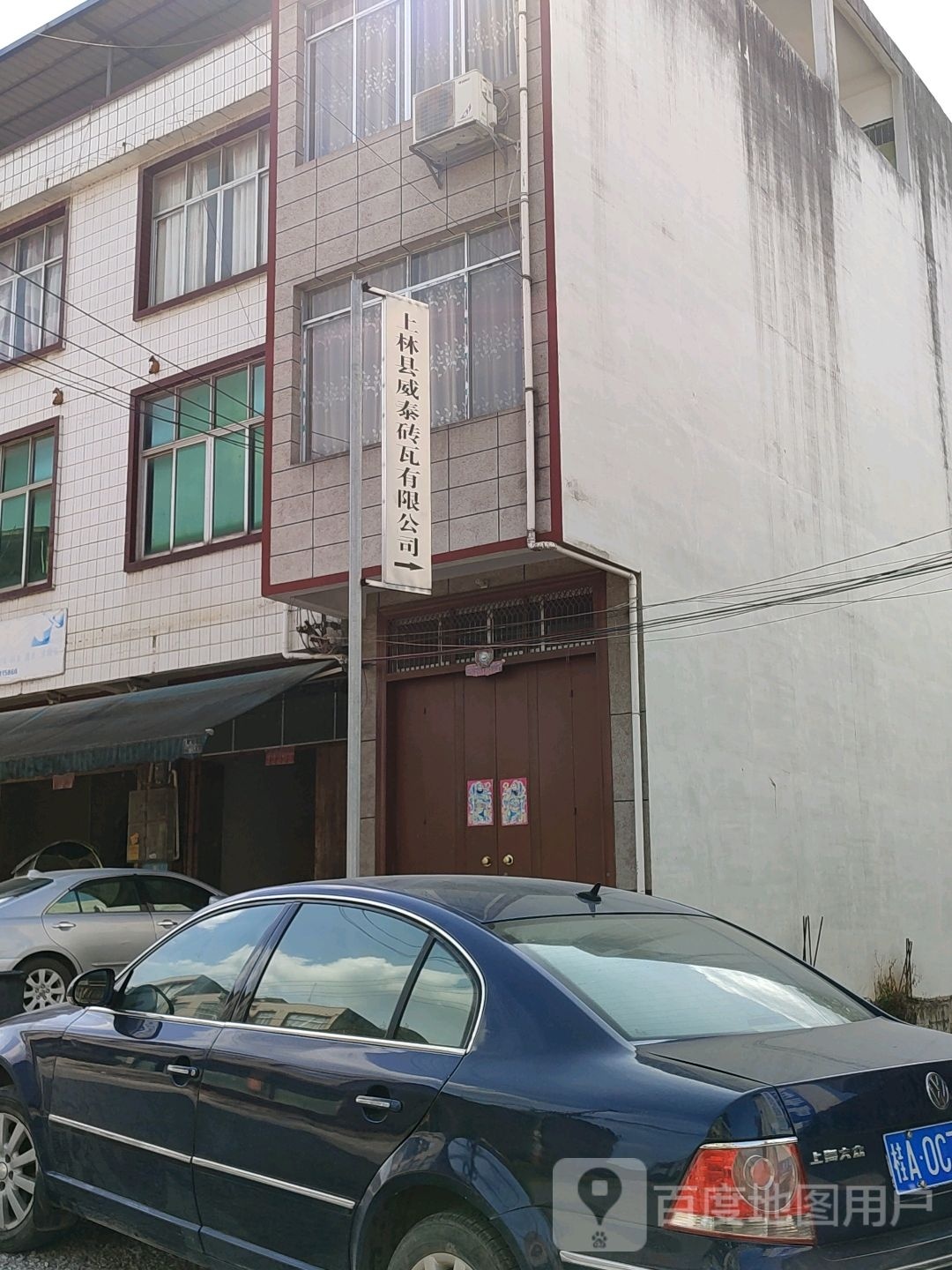 上林县威泰砖瓦有限公司