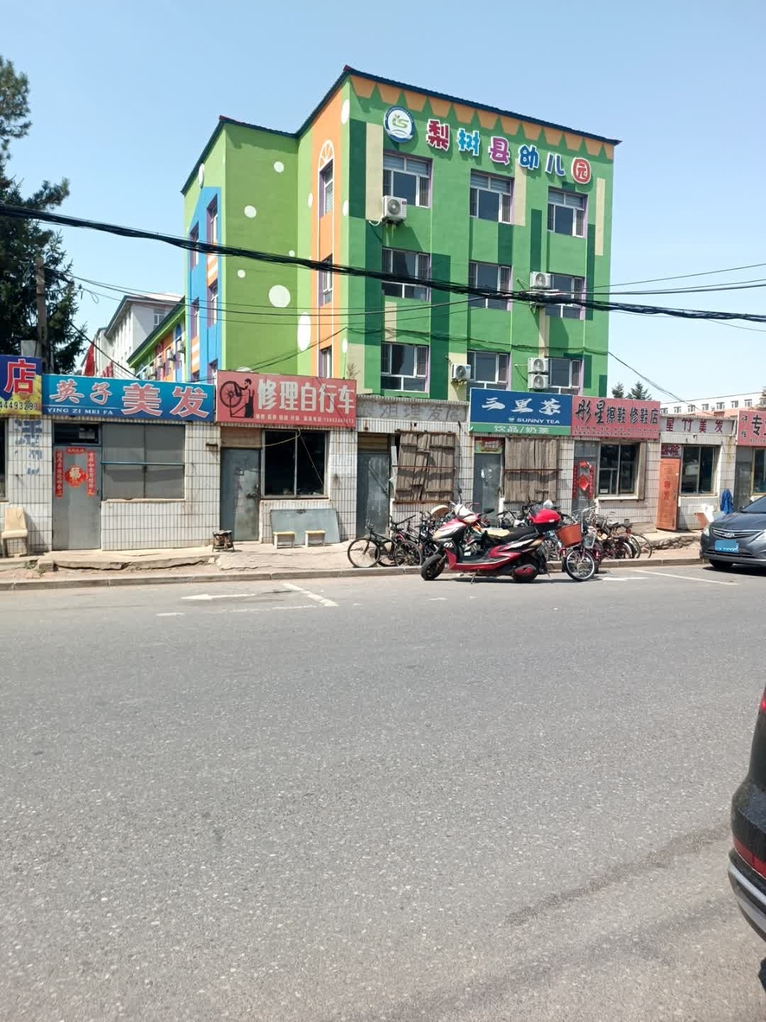 彤星擦鞋修鞋店