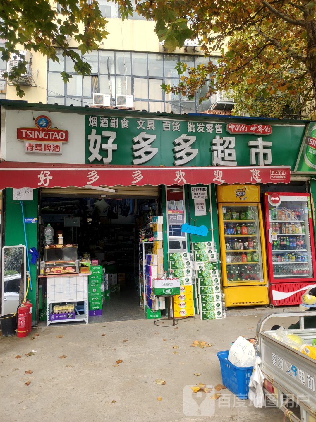 好多多超市(英才街店)