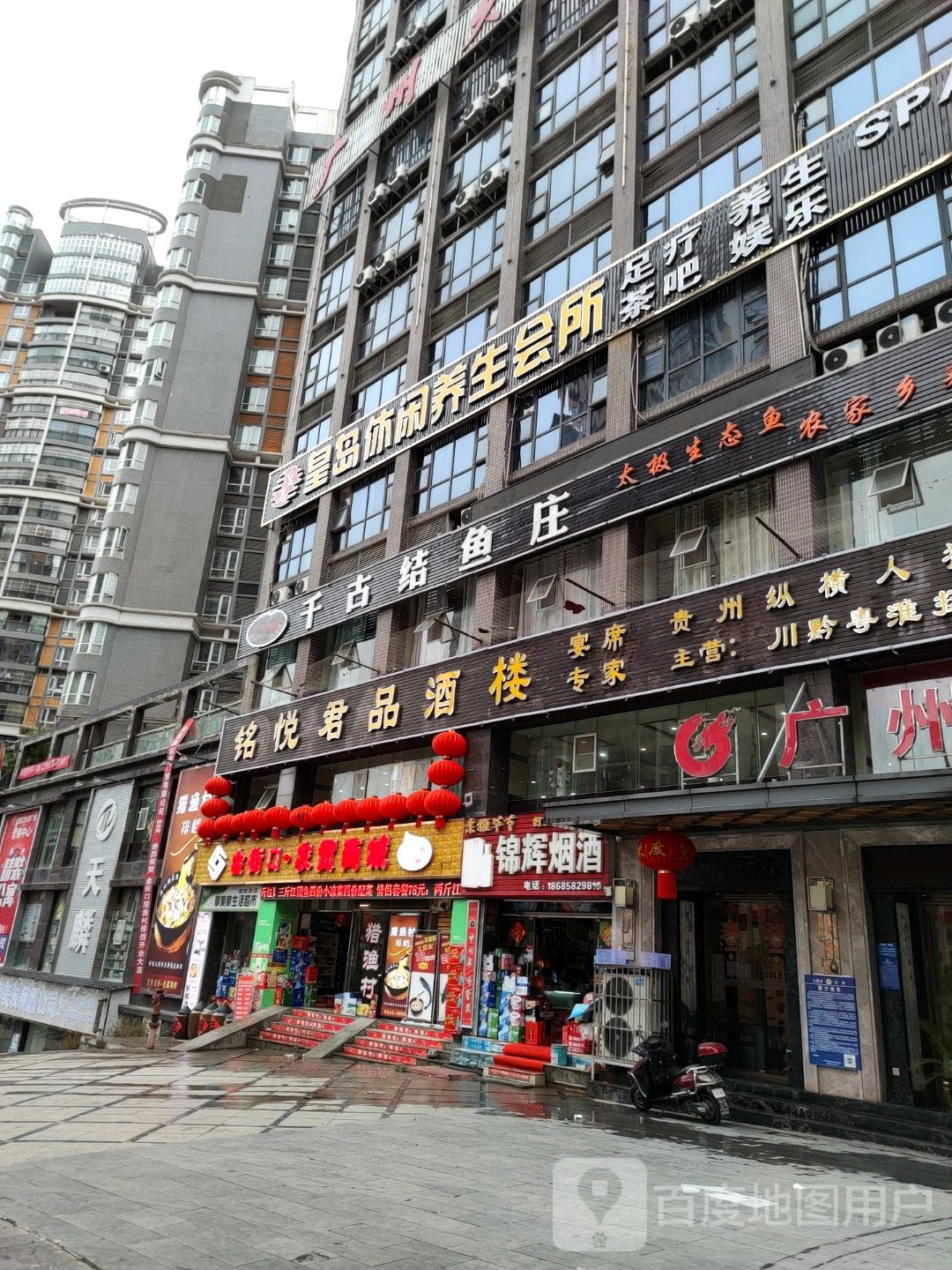 皇岛休闲海养生会所