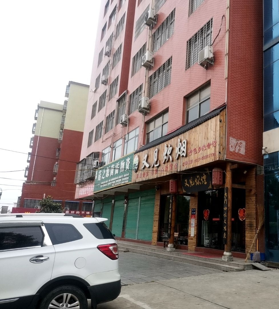 又见炊烟(农商路店)