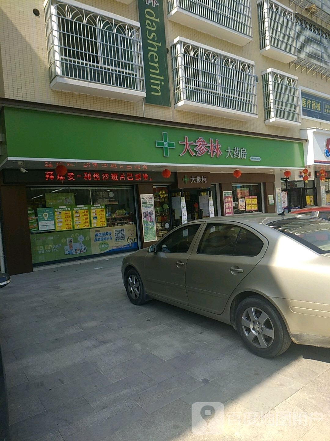 标签 药店医疗大参林大药房共多少人浏览 4043650电话 评论数 总体