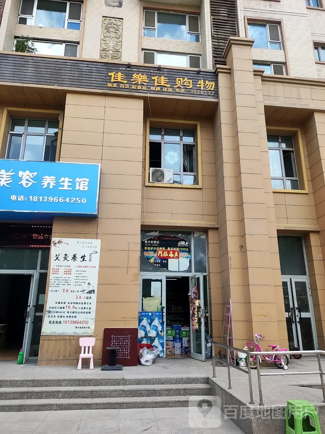 佳乐jia超市