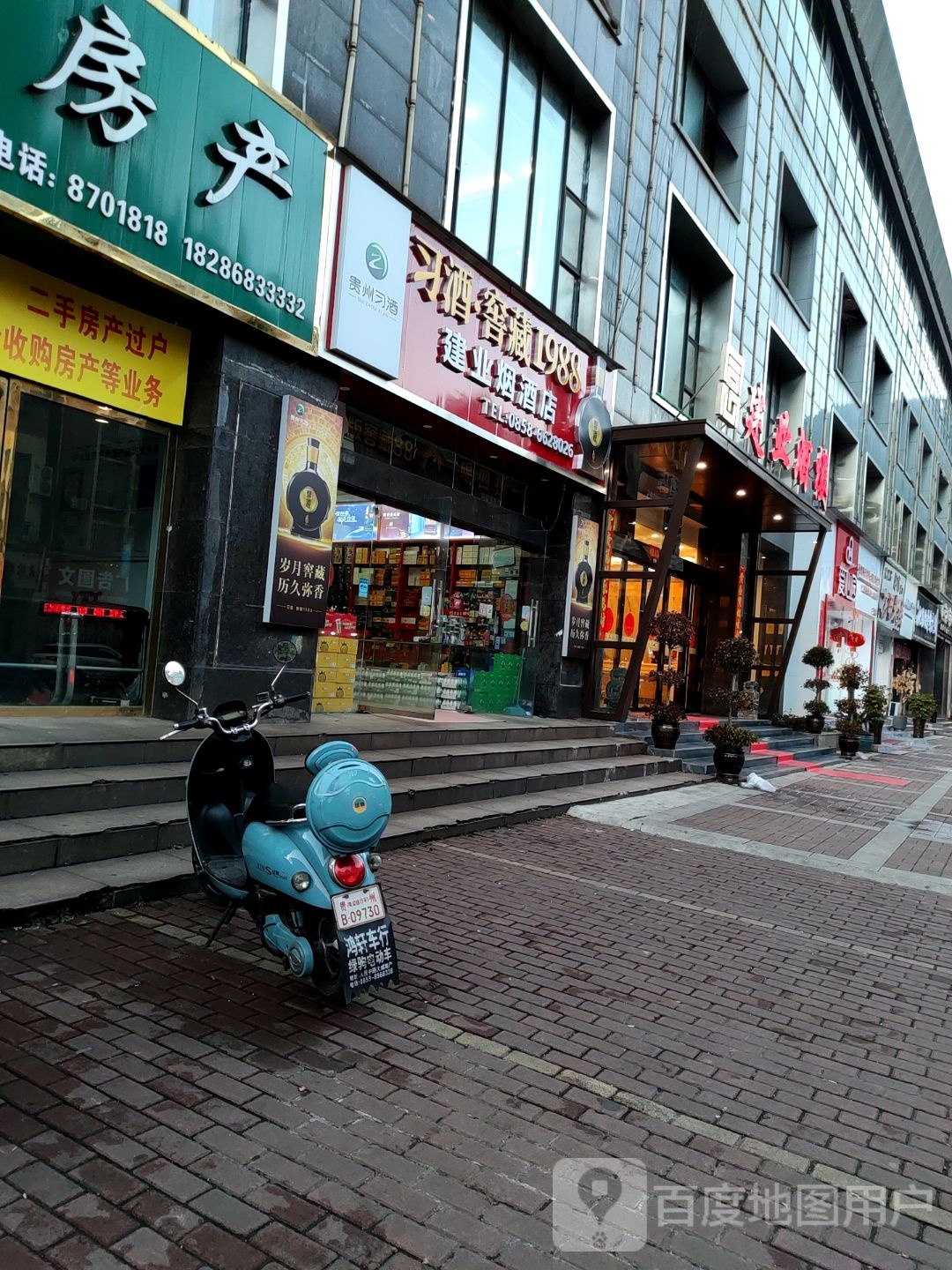 建业烟酒店(建业国际店)