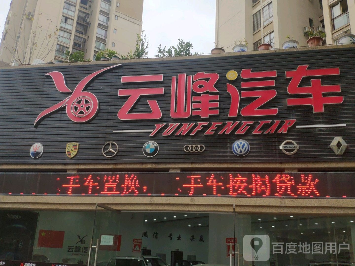 云丰汽车