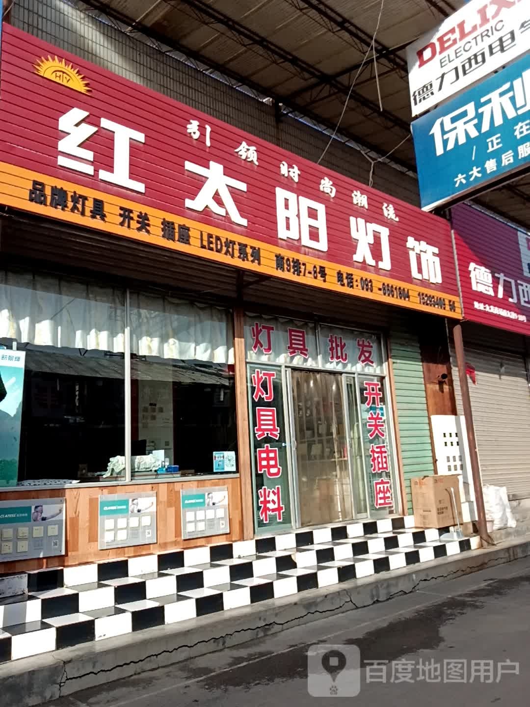 红太阳灯饰(解放东路店)