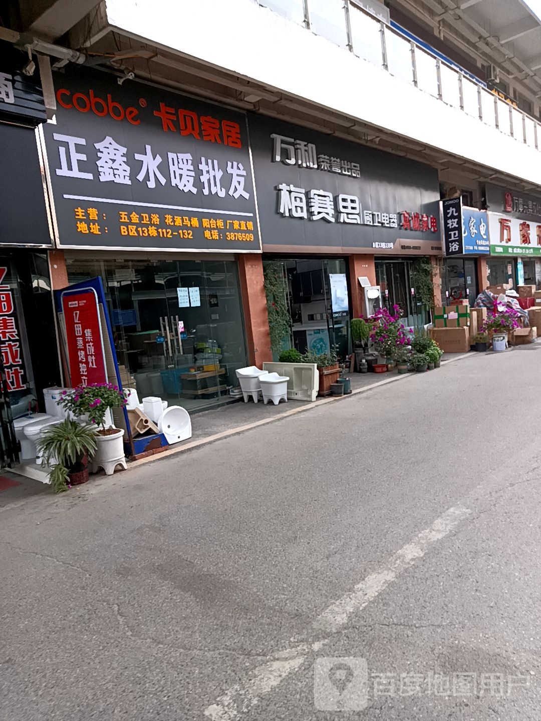 九牧卫浴(弋江路店)