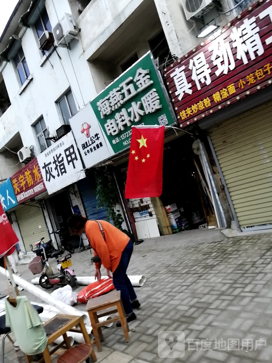 天宇防水(观前街店)