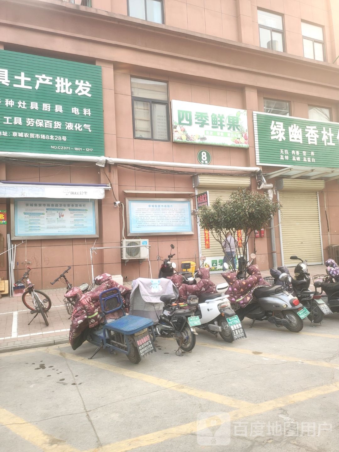 荥阳市四季鲜果