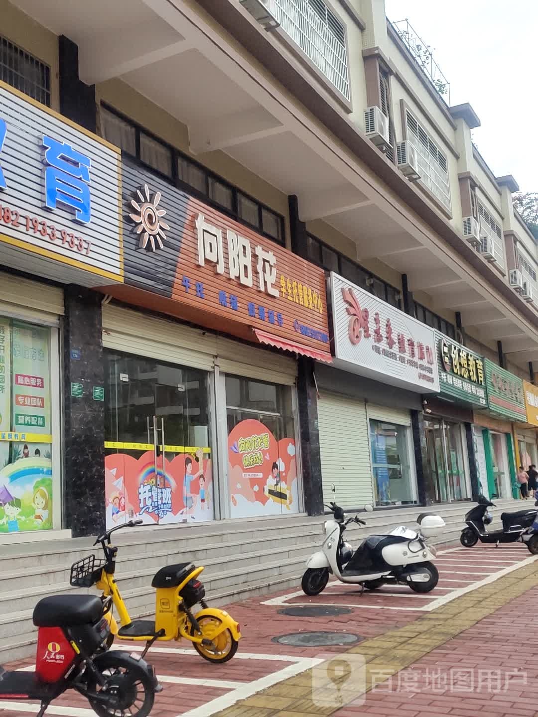 创想教育(第二分店)