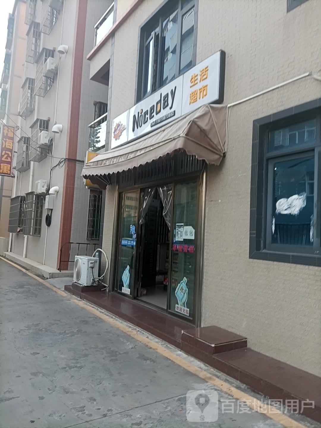 Niceday生活超市(三灶机场店)