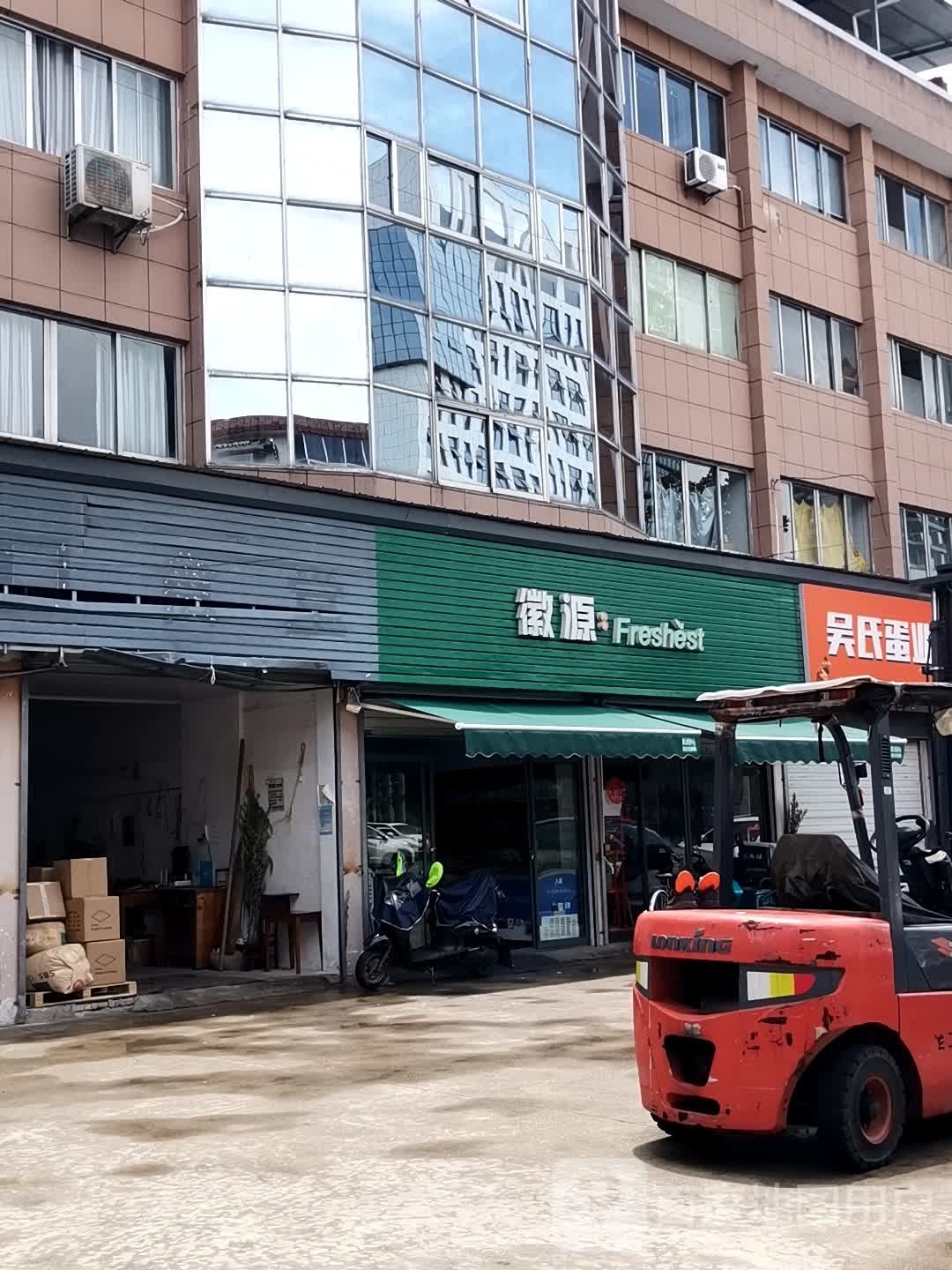 徽源