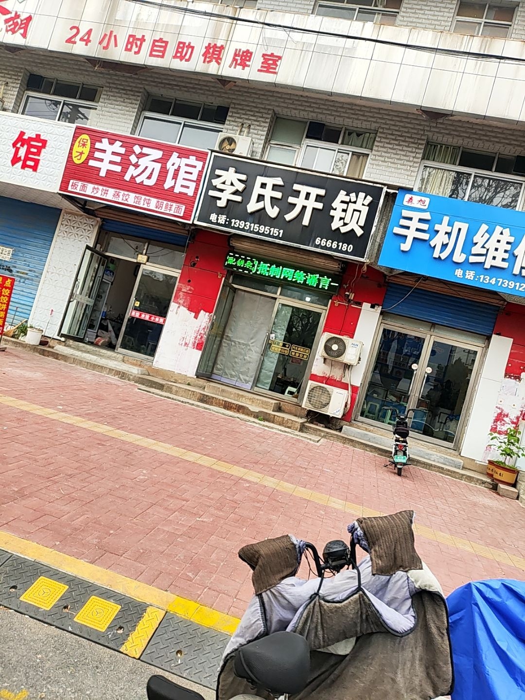 森旭手机维修